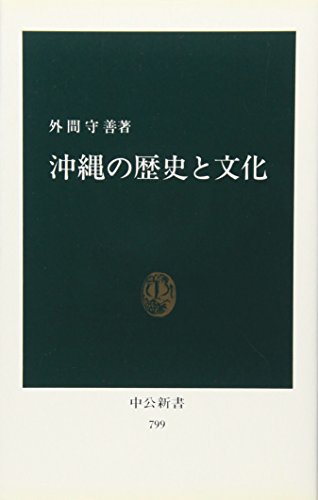 Amazon.co.jp: 外間 守善: 本、バイオグラフィー、最新アップデート